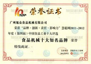 食品機械十(shí)大品牌證書