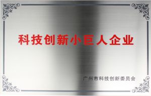 科技(jì)創(chuàng)新小巨人企業