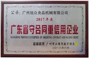 守合同 重(zhòng)信用企業
